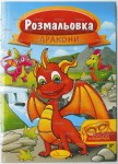 Раскраска с маской 16 листов А4, Апельсин РМ-16