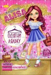 Книжка з наклейками 'Одягни ляльку' , 12 сторінок, МІКС АЦ-05, Апельсин АЦ-05