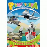 Розмальовка з наклейками-підказками В5, 'Асорті', УП-51, РЮКЗАЧОК УП-51