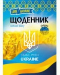 Щоденник шкільний Україна, мат.ламінація, 143х200 мм, 48 аркушів, ФРЕШ 0673 0673