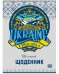 Щоденник шкільний Україна, мат.ламінація, 143х200 мм, 48 аркушів, ФРЕШ 0673 0673