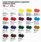 Набір олійних фарб, 18кол. по 20мл., в тубах, 131005 ROSA Gallery 131005