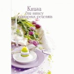 Книга для запису кулінарних рецептів, В5, 128арк. тв. обкл. блок-офс., повноколірний, ККР-2