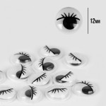 Оченята самоклеючі з віями, круглі, чорні, 12мм, 30шт/уп. SANTI 954648 954648