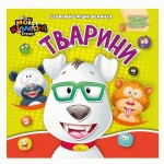 Книга-аплікація з наліпками 'Мої кумедні стікери' МІКС, АЦ-06, Апельсин АЦ-06