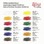 Набір акрилових фарб 12кол. по 20мл, в тубах, 9074773 ROSA Gallery 9074773