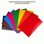 Картон кольоровий односторонній 1Вересня 'Classic', 8 аркушів, А4, паперовий рукав, 954900 954900
