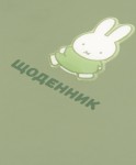 Щоденник шкільний Yes твердий Miffy Olive, А5, 40 аркушів, 911707 911707