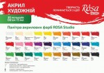 Краски акриловые (поштучно) Acrylic, 75 мл, Rosa Studio
