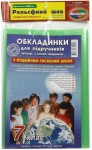Обкладинки для підручників на 7-клас, Полімер, Харків