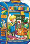 Раскраска-развивающая В4 'Рюкзачок' книга 'Логика и внимание' 16 листов, Апельсин РМ-07