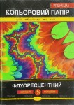 Кольоровий папір 'Флуоресцентний' Преміум А4, 14аркушів, Апельсин КПФ-А4-14