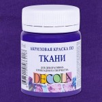Фарба акрилова для тканини DECOLA, Фіолетова темна, 50мл 4128606