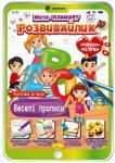 Мега-планшет Развивайлик 'Веселые прописи' (укр) Апельсин РМ-40-07 РМ-40-07