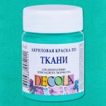 Фарба акрилова для тканини DECOLA, М’ятна, 50мл. 735