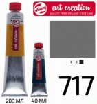 Краска масляная ArtCreation, Холодный серый 717, 200 мл, Royal Talens 717