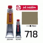 Краска масляная ArtCreation, Теплый серый 718, 200 мл, Royal Talens 718