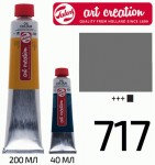 Краска масляная ArtCreation, холодный серый 717, 40 мл, Royal Talens