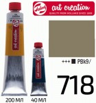 Краска масляная ArtCreation, теплый серый 718, 40 мл, Royal Talens