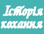 Чипборд 'История любви' 75х40мм, SL-021 SL-021