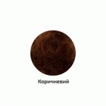 Шерсть для валяния кардочесана, Коричневый, 10г, Rosa Talent K201310
