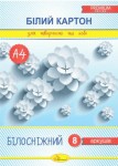 Набір білого картону 'Білосніжний' А4, 8арк., КБ-А4-8, Апельсин КБ-А4-8