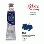 Краска масляная ROSA Gallery, Голубой ФЦ, 104, 45 мл 104