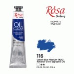 Фарба олійна ROSA Gallery, Кобальт синій середній (А), 116, 45мл 116