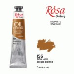 Фарба олійна ROSA Gallery, Вохра світла, 156, 45мл 156