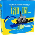 Игра карточная настольная 'Русский военный корабль иди на...дно' желто-голубой(укр) 30973 STRATEG 30973