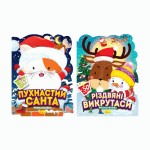 Розмальовка з наліпками серія 'Миласики на Різдво' МІКС, РМ-91, Апельсин РМ-91