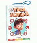 Настільна гра Strateg Твоя безпека карткова українською мовою (30113) 30113