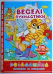 Розмальовка 'Розмалюйка' на 8 аркушів В5, Апельсин РМ-22