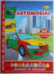 Раскраска 'Розмалюйка' на 8 листов В5, Апельсин РМ-22