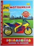 Раскраска 'Розмалюйка' на 8 листов В5, Апельсин РМ-22