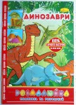 Раскраска 'Розмалюйка' на 8 листов В5, Апельсин РМ-22