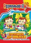 Розмальовка-іграшка А4, мікс 40 аркушів, Апельсин РМ-05