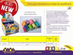 Тісто для ліпки 50 шт.*50 г, (30 кол.), в шоубоксі, BABY Line, ZB.6252