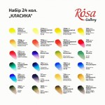 Набор акварельных красок 'Классика' ROSA Galler, 24 цв., Кювета, картон 340024 340024