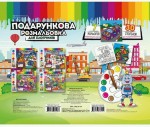 Набор для творчества 'Подарочная раскраска'+краски для мальчиков', РМ-35-04 РМ-35-04