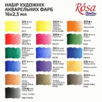 Набор акварельных красок 16цв., кювета, картон, ROSA Studio 340204