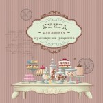 Книга для запису кулінарних рецептів, 202*202мм, 144арк. тв. обкл. пружина, повноколірний, ККР-3 ККР-3