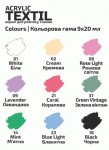 Набір акр.фарб для розпису тканин UNICORN, 9кол. по 20мл, пастельні кольори, ROSA TALENT 13420212 13420212