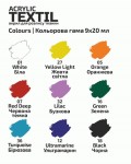 Набір акр.фарб для розпису тканин STYLE, 9кол. по 20мл, ROSA TALENT 13420211 13420211