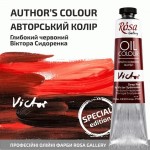 Фарба олійна, Глибокий червоний Віктора Сидоренка (170), 45мл, ROSA Gallery 3260170