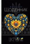 Щоденник 55г, 7БЦ, 165*240мм, 40 арк., матова ламінація, глітер, ФРЕШ