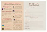 Щоденник для музичної школи YES iнтегральний, Cool girl софт-тач+Уф-виб., 911588 911588