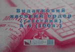 Расходный кассовый ордер ф. А5 (100 листов) 