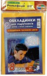 Обложки для учебников на 8-класс, Полимер, Харько8