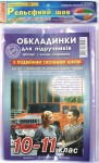 Обкладинки для підручників на 10-11клас, Полімер, Харків
